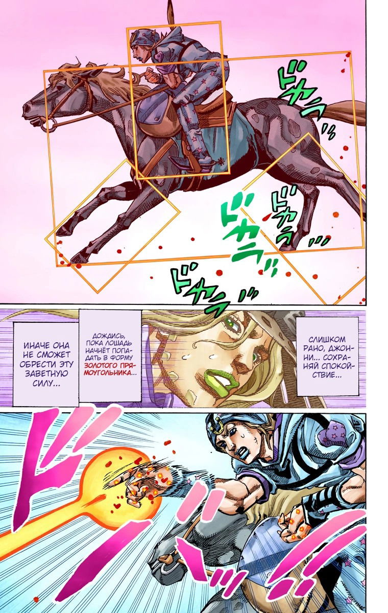 Манга Невероятные Приключения ДжоДжо Часть 7: Steel Ball Run (Цветная версия) - Глава 80 Страница 21