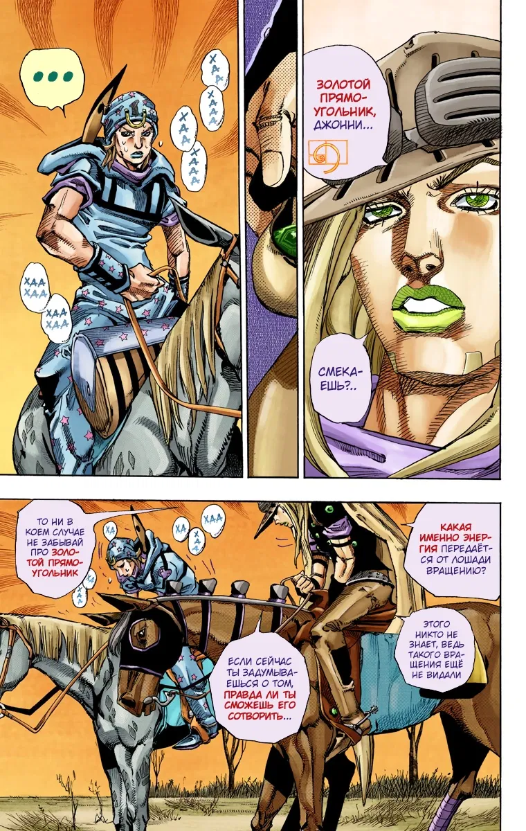 Манга Невероятные Приключения ДжоДжо Часть 7: Steel Ball Run (Цветная версия) - Глава 80 Страница 4