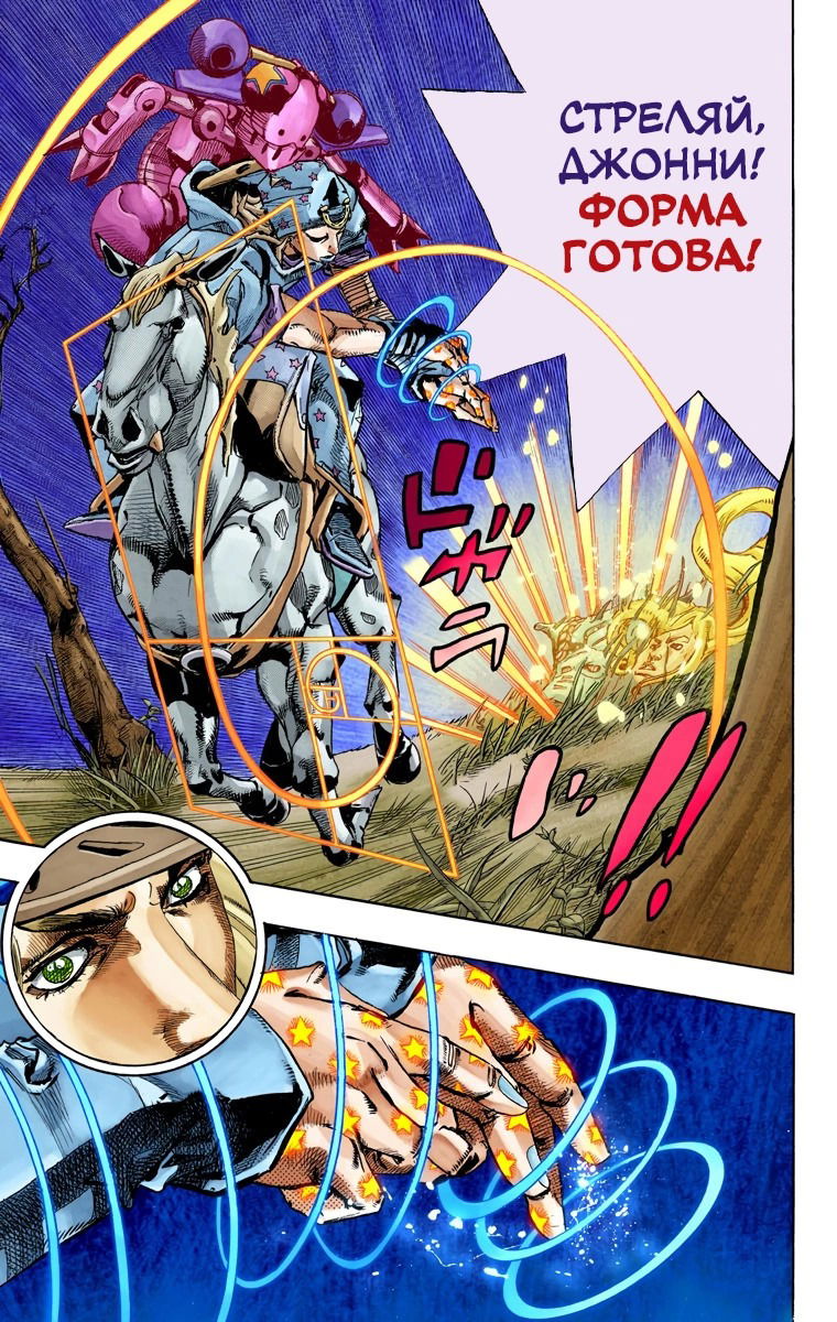 Манга Невероятные Приключения ДжоДжо Часть 7: Steel Ball Run (Цветная версия) - Глава 80 Страница 27