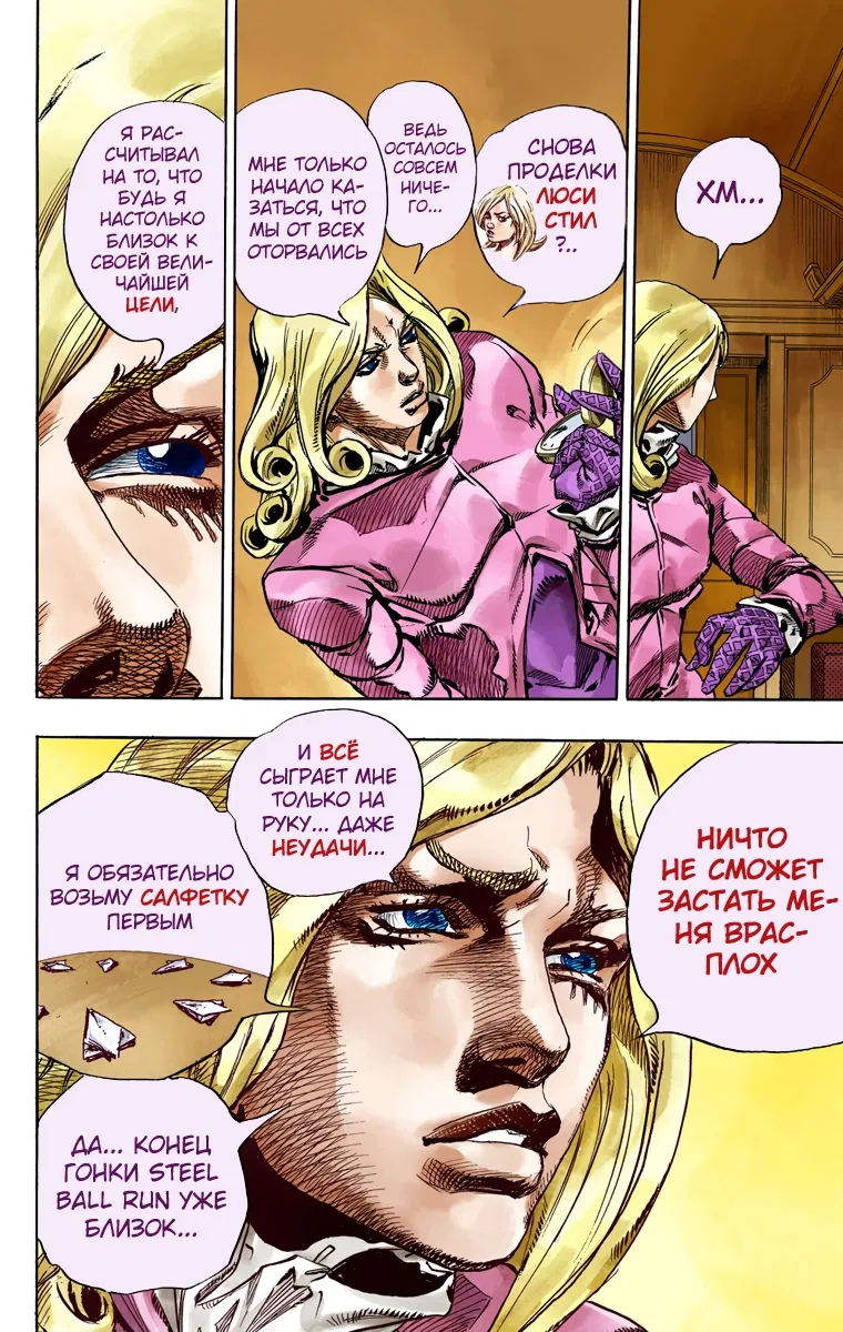 Манга Невероятные Приключения ДжоДжо Часть 7: Steel Ball Run (Цветная версия) - Глава 74 Страница 15