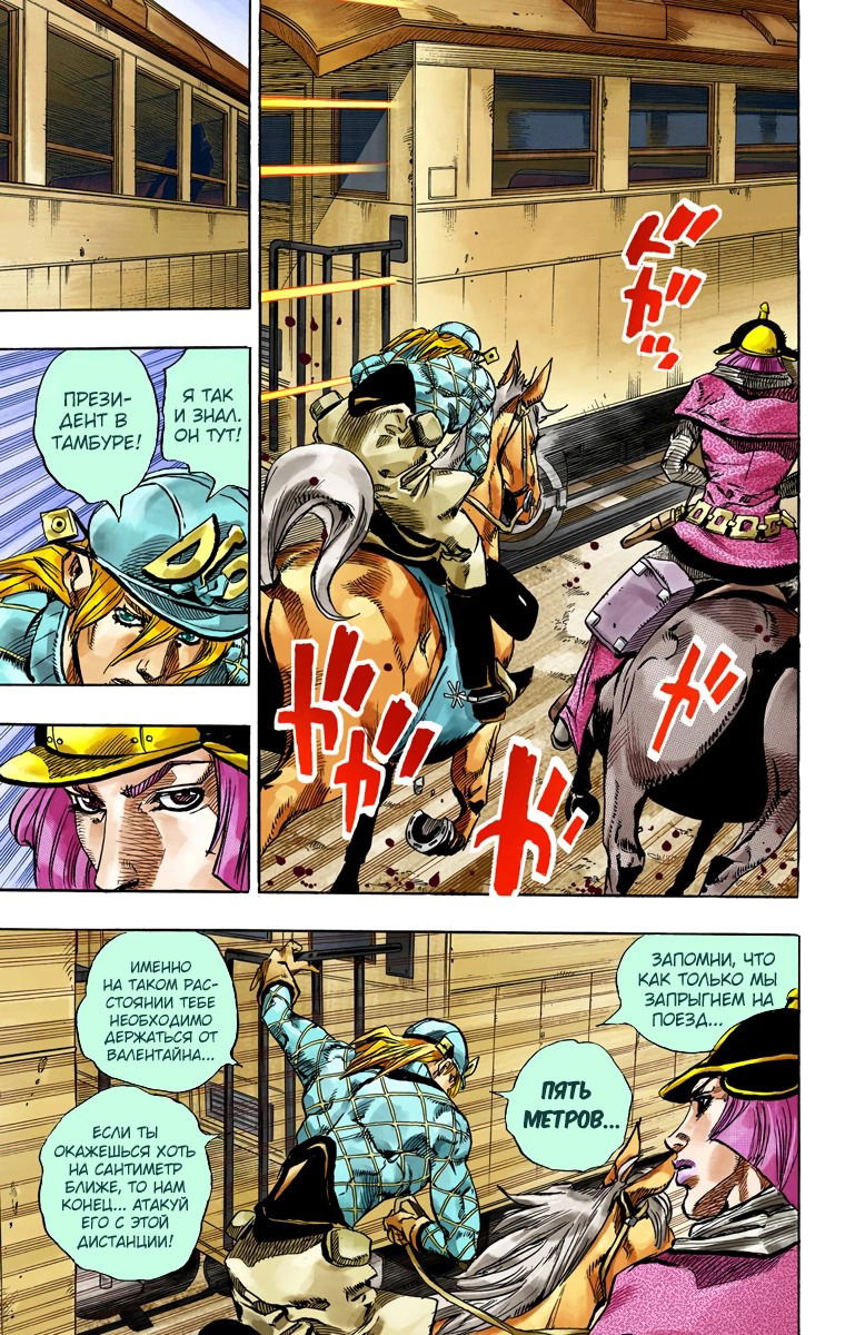 Манга Невероятные Приключения ДжоДжо Часть 7: Steel Ball Run (Цветная версия) - Глава 74 Страница 16