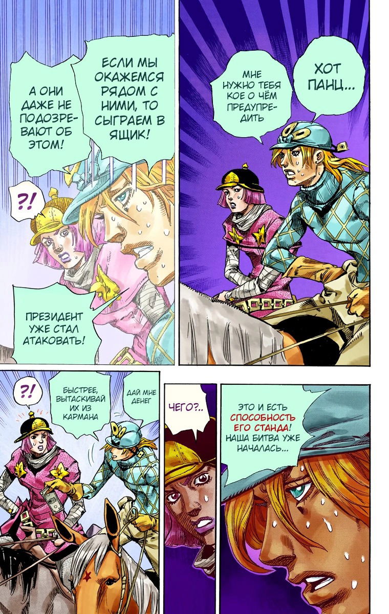 Манга Невероятные Приключения ДжоДжо Часть 7: Steel Ball Run (Цветная версия) - Глава 74 Страница 25