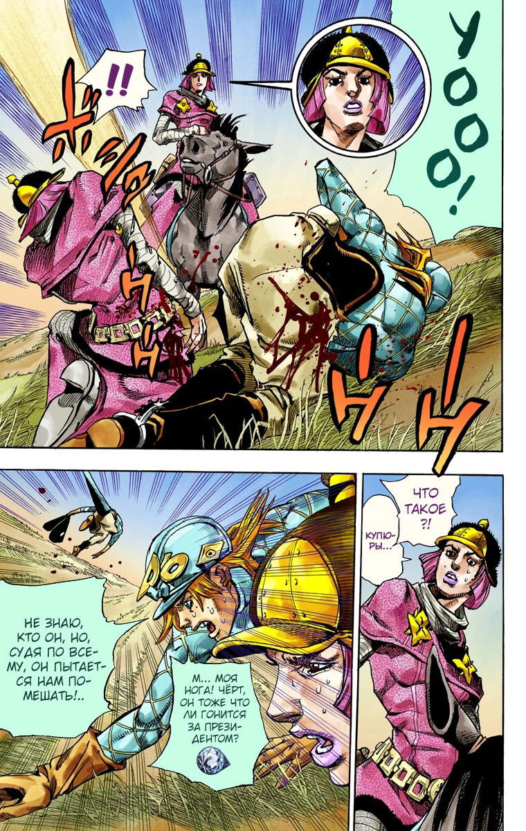 Манга Невероятные Приключения ДжоДжо Часть 7: Steel Ball Run (Цветная версия) - Глава 74 Страница 30