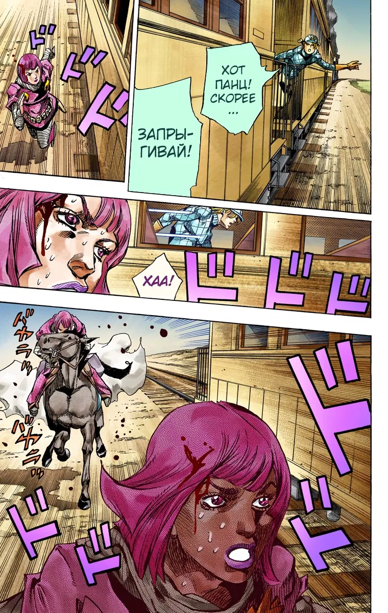 Манга Невероятные Приключения ДжоДжо Часть 7: Steel Ball Run (Цветная версия) - Глава 74 Страница 43