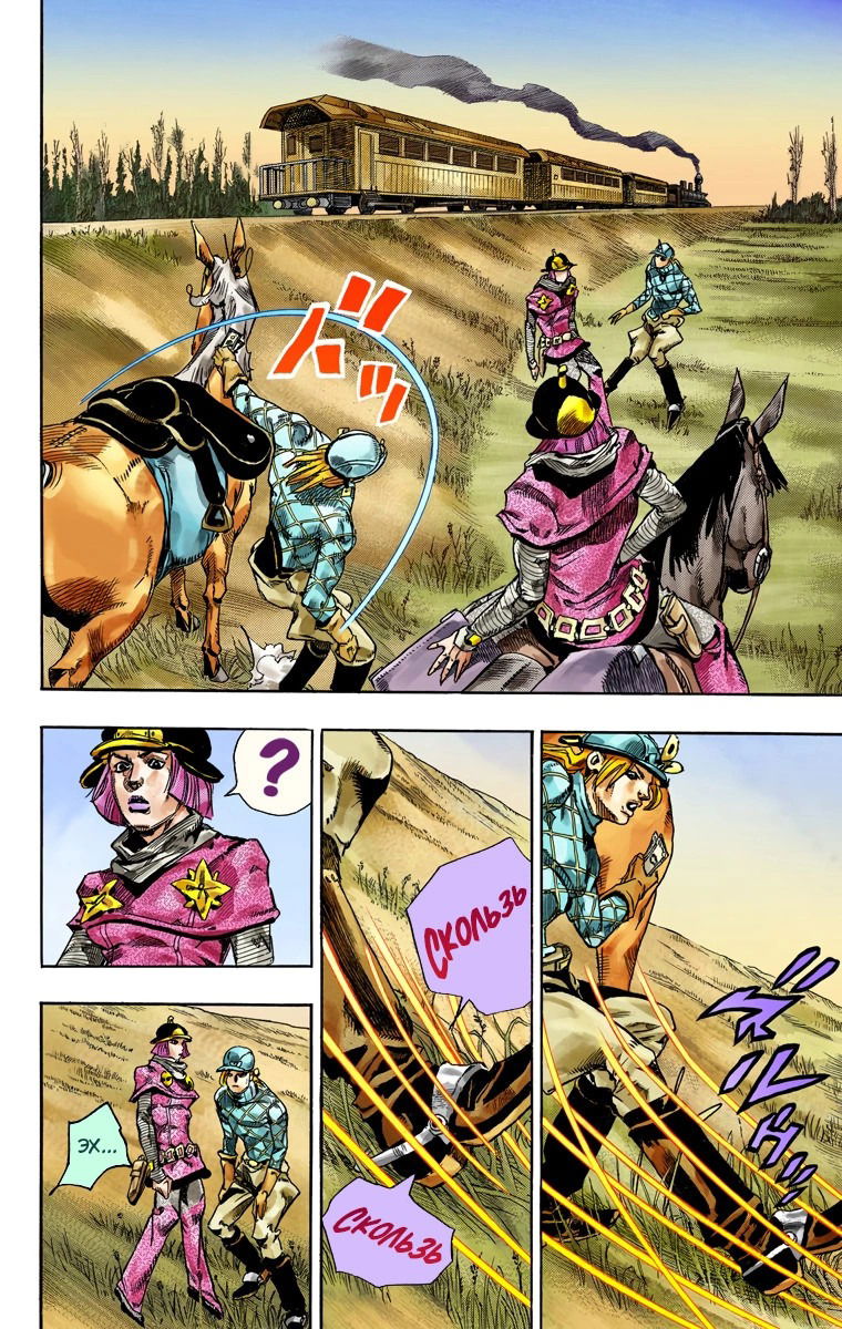 Манга Невероятные Приключения ДжоДжо Часть 7: Steel Ball Run (Цветная версия) - Глава 74 Страница 26