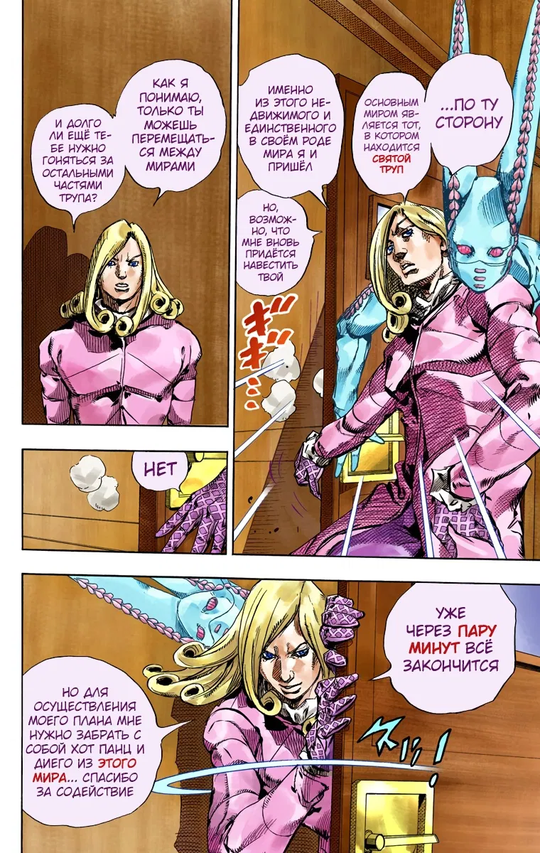 Манга Невероятные Приключения ДжоДжо Часть 7: Steel Ball Run (Цветная версия) - Глава 74 Страница 21