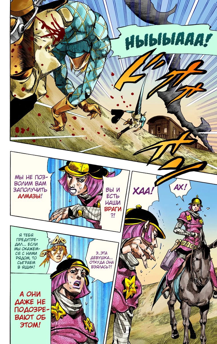 Манга Невероятные Приключения ДжоДжо Часть 7: Steel Ball Run (Цветная версия) - Глава 74 Страница 31