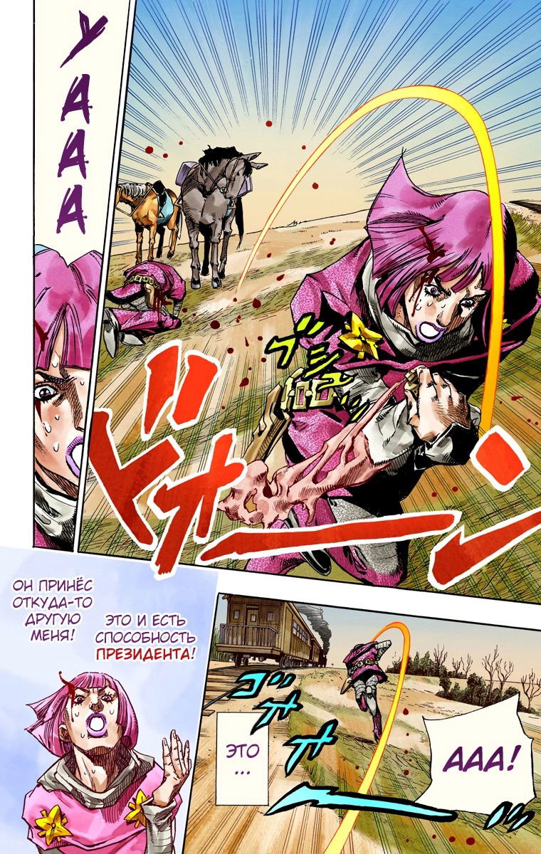 Манга Невероятные Приключения ДжоДжо Часть 7: Steel Ball Run (Цветная версия) - Глава 74 Страница 42