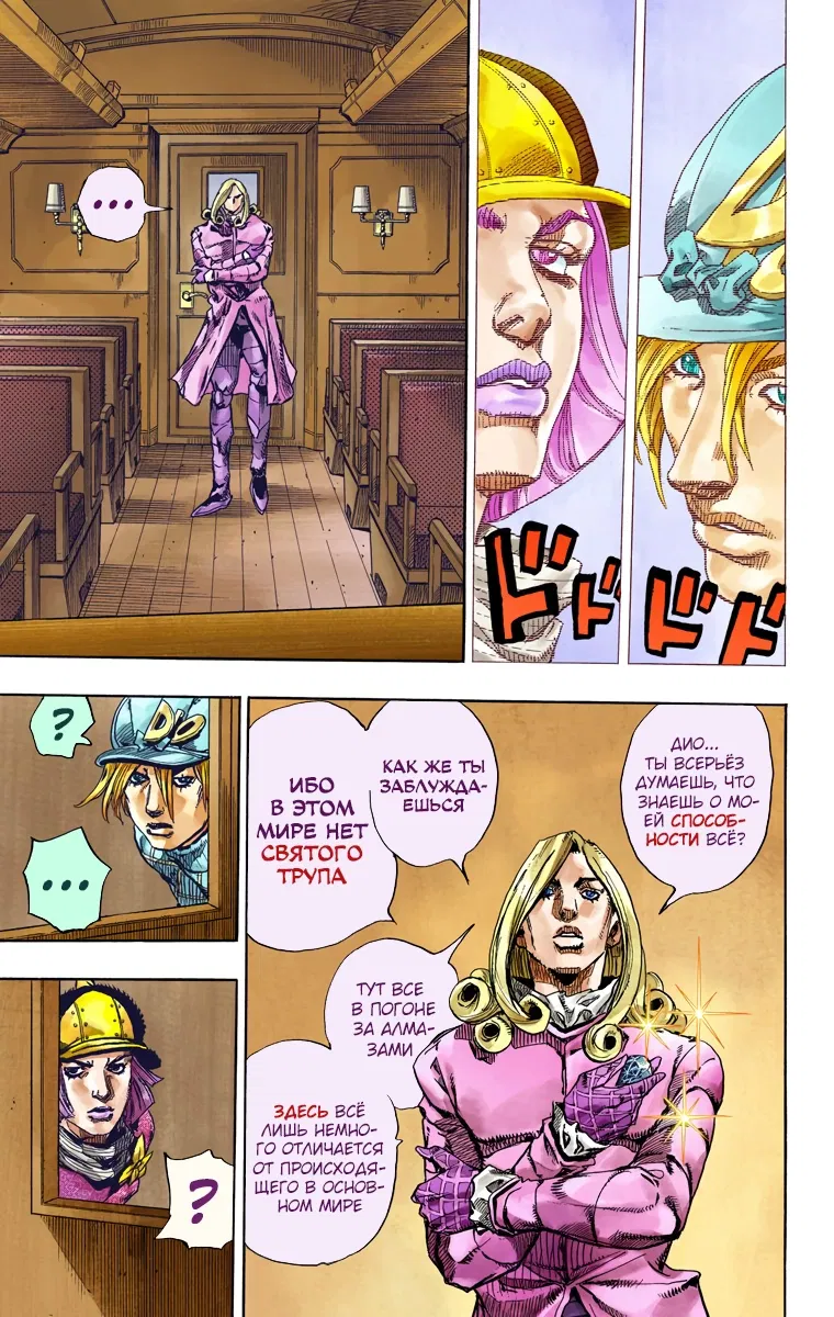 Манга Невероятные Приключения ДжоДжо Часть 7: Steel Ball Run (Цветная версия) - Глава 74 Страница 18