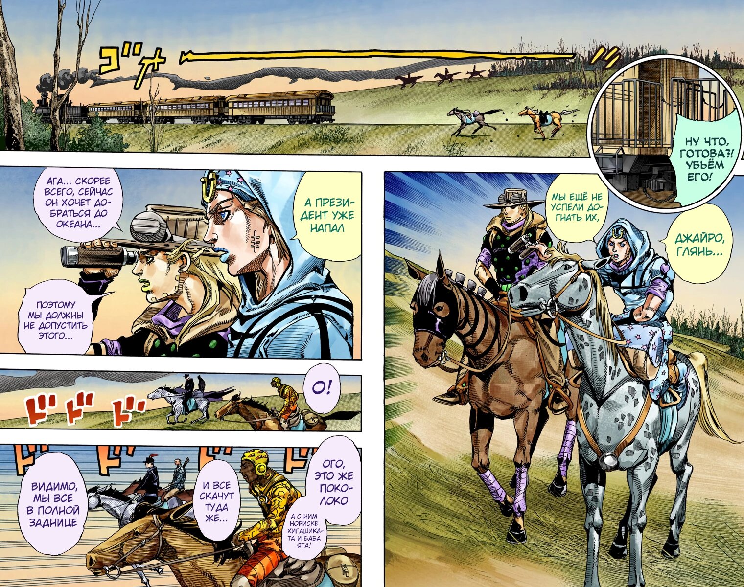 Манга Невероятные Приключения ДжоДжо Часть 7: Steel Ball Run (Цветная версия) - Глава 74 Страница 46