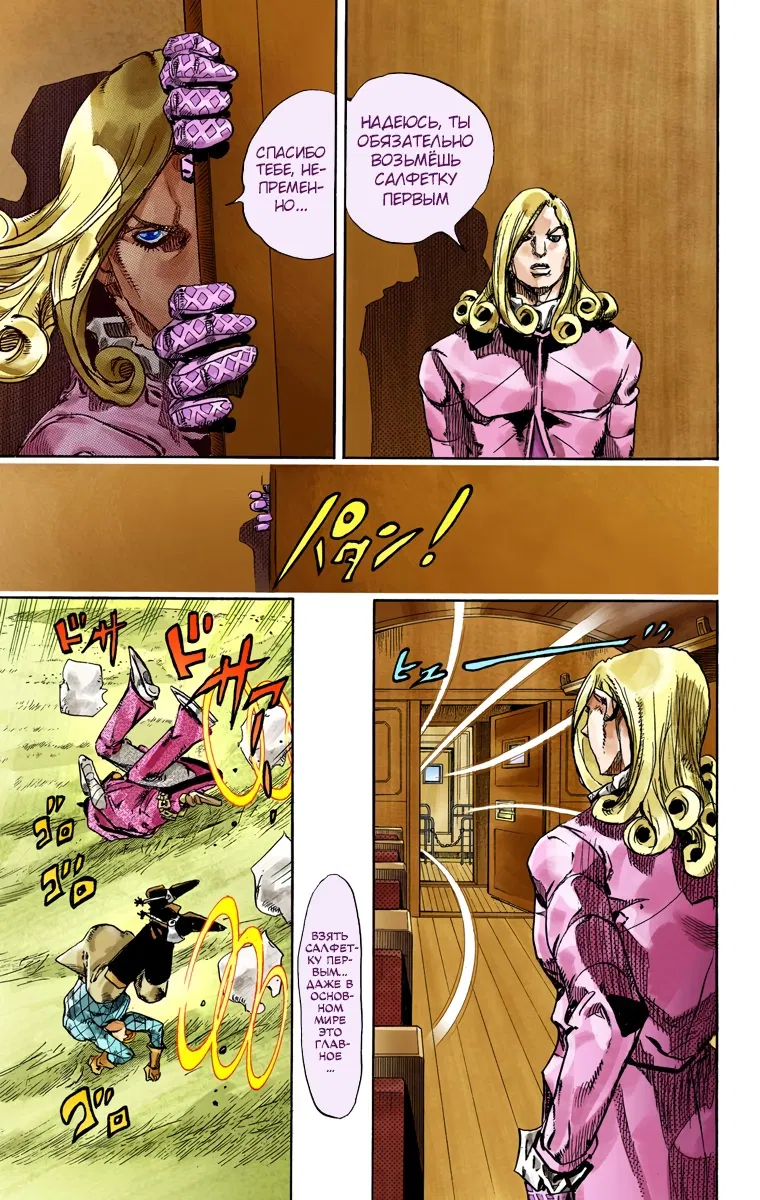 Манга Невероятные Приключения ДжоДжо Часть 7: Steel Ball Run (Цветная версия) - Глава 74 Страница 22