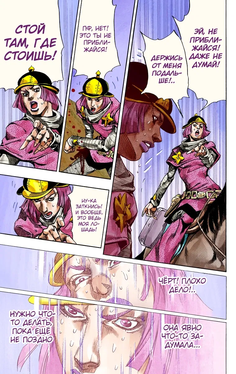 Манга Невероятные Приключения ДжоДжо Часть 7: Steel Ball Run (Цветная версия) - Глава 74 Страница 32