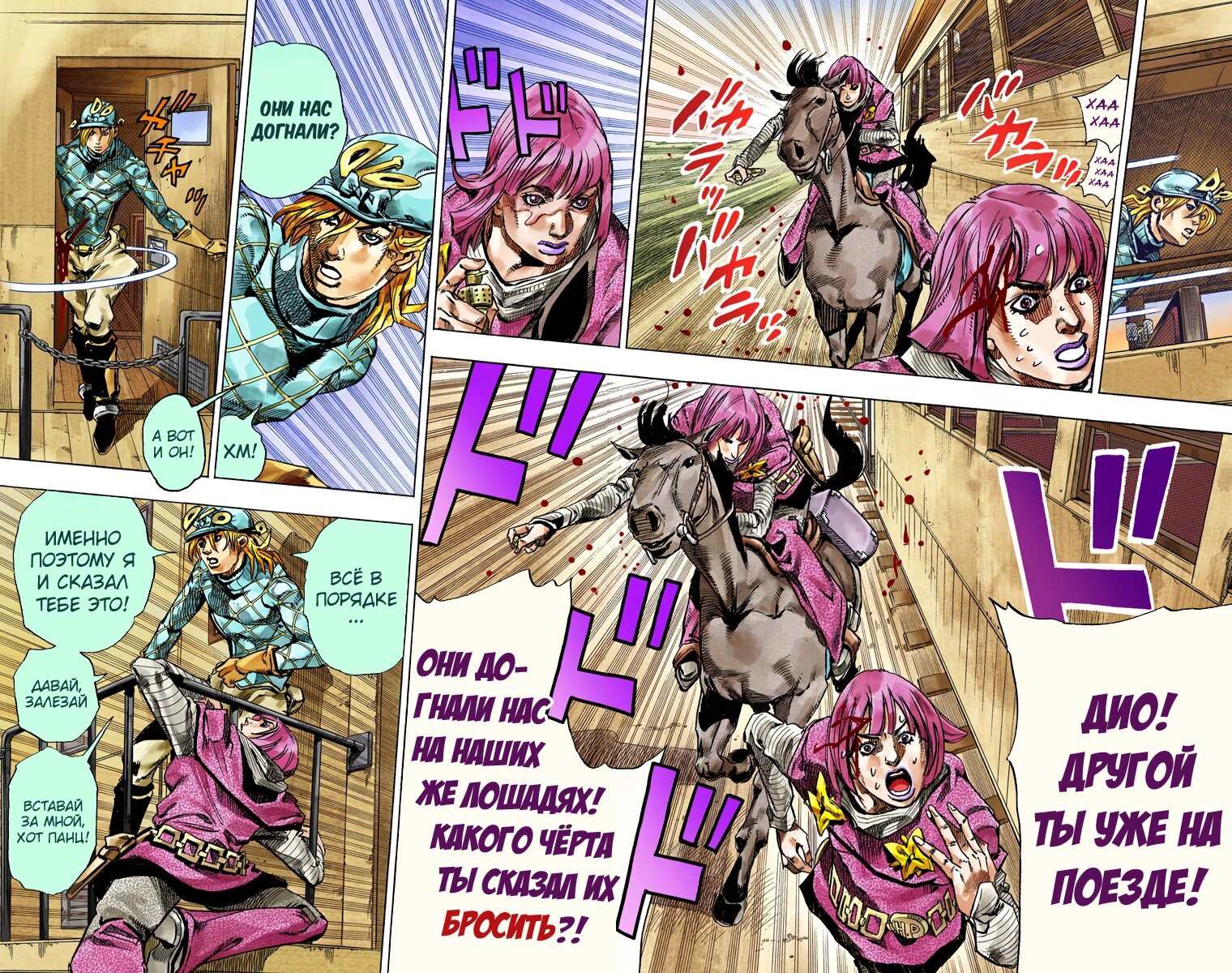 Манга Невероятные Приключения ДжоДжо Часть 7: Steel Ball Run (Цветная версия) - Глава 74 Страница 44