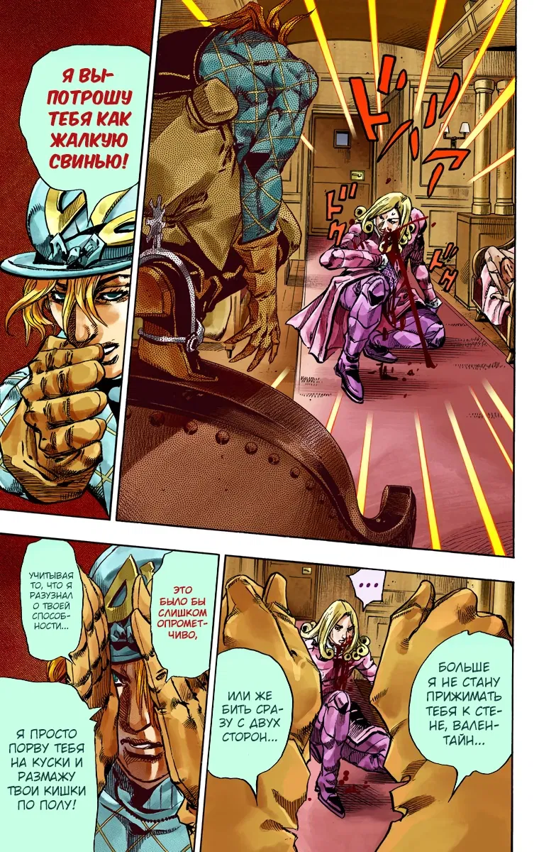 Манга Невероятные Приключения ДжоДжо Часть 7: Steel Ball Run (Цветная версия) - Глава 75 Страница 11