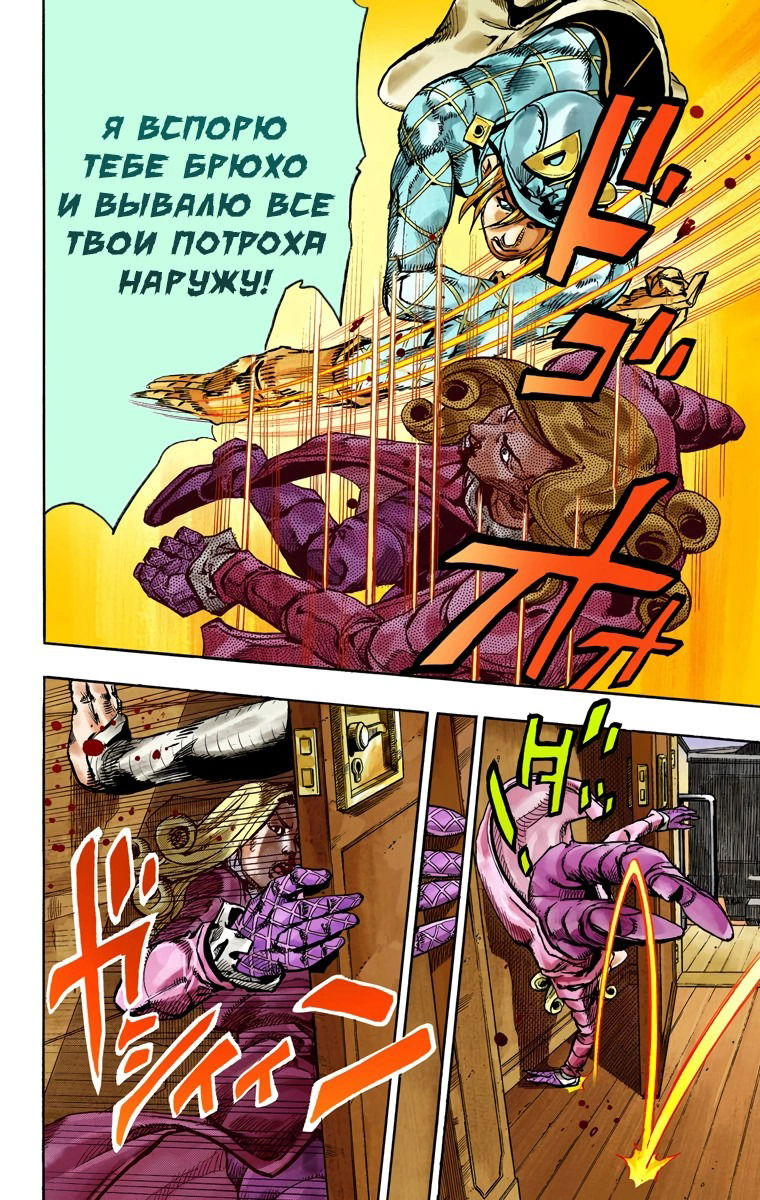 Манга Невероятные Приключения ДжоДжо Часть 7: Steel Ball Run (Цветная версия) - Глава 75 Страница 12