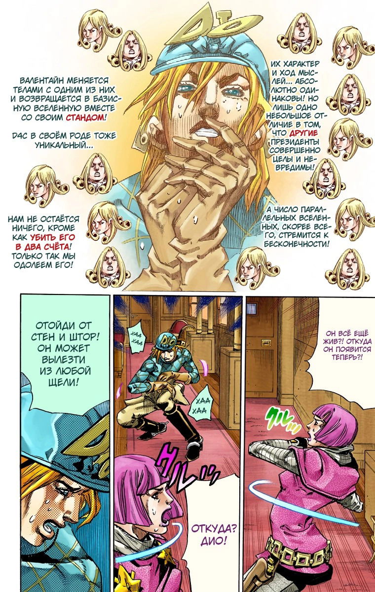 Манга Невероятные Приключения ДжоДжо Часть 7: Steel Ball Run (Цветная версия) - Глава 75 Страница 24