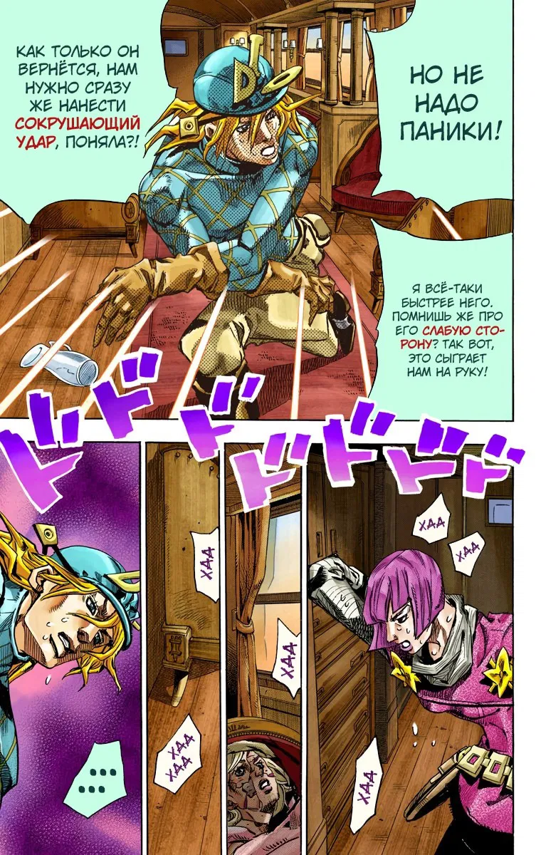 Манга Невероятные Приключения ДжоДжо Часть 7: Steel Ball Run (Цветная версия) - Глава 75 Страница 25