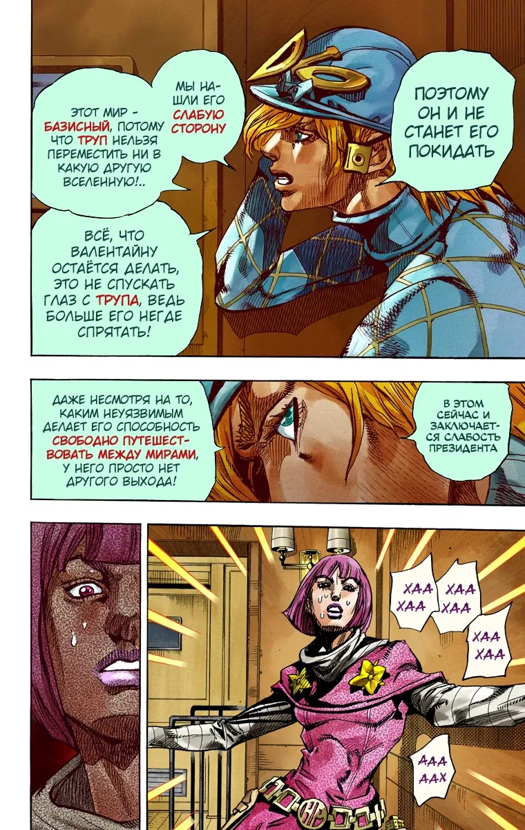 Манга Невероятные Приключения ДжоДжо Часть 7: Steel Ball Run (Цветная версия) - Глава 75 Страница 3