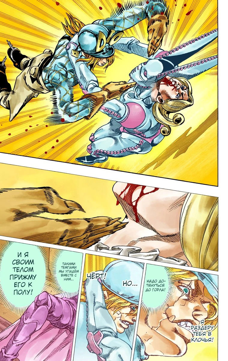 Манга Невероятные Приключения ДжоДжо Часть 7: Steel Ball Run (Цветная версия) - Глава 75 Страница 16