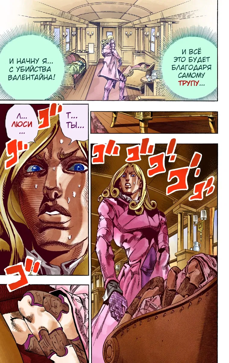 Манга Невероятные Приключения ДжоДжо Часть 7: Steel Ball Run (Цветная версия) - Глава 75 Страница 6