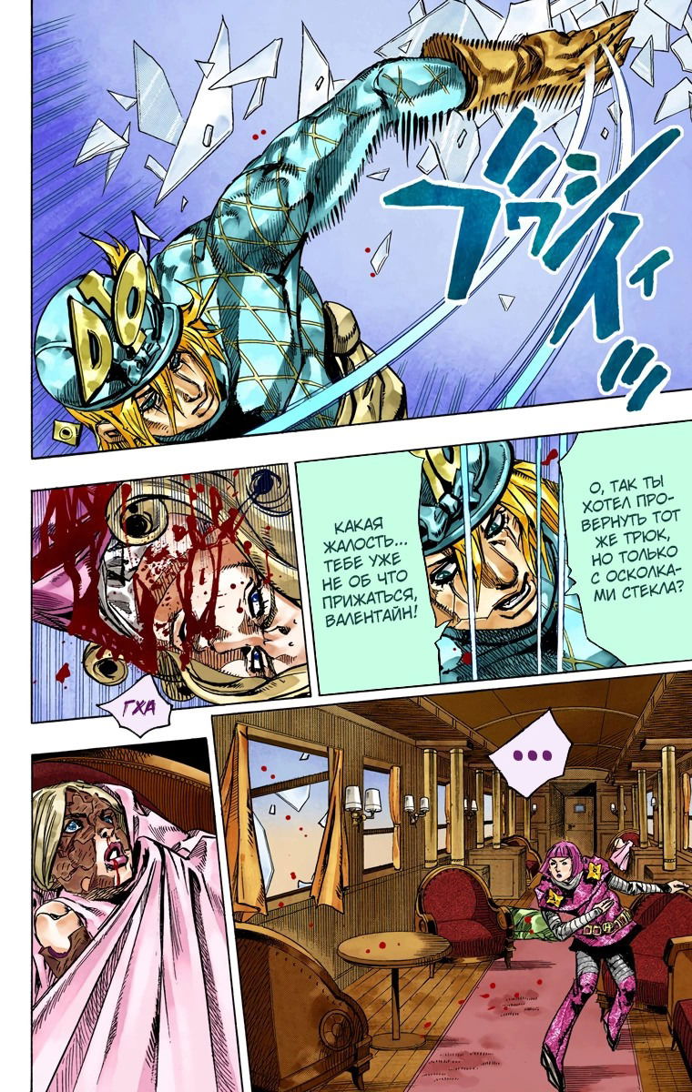 Манга Невероятные Приключения ДжоДжо Часть 7: Steel Ball Run (Цветная версия) - Глава 75 Страница 37