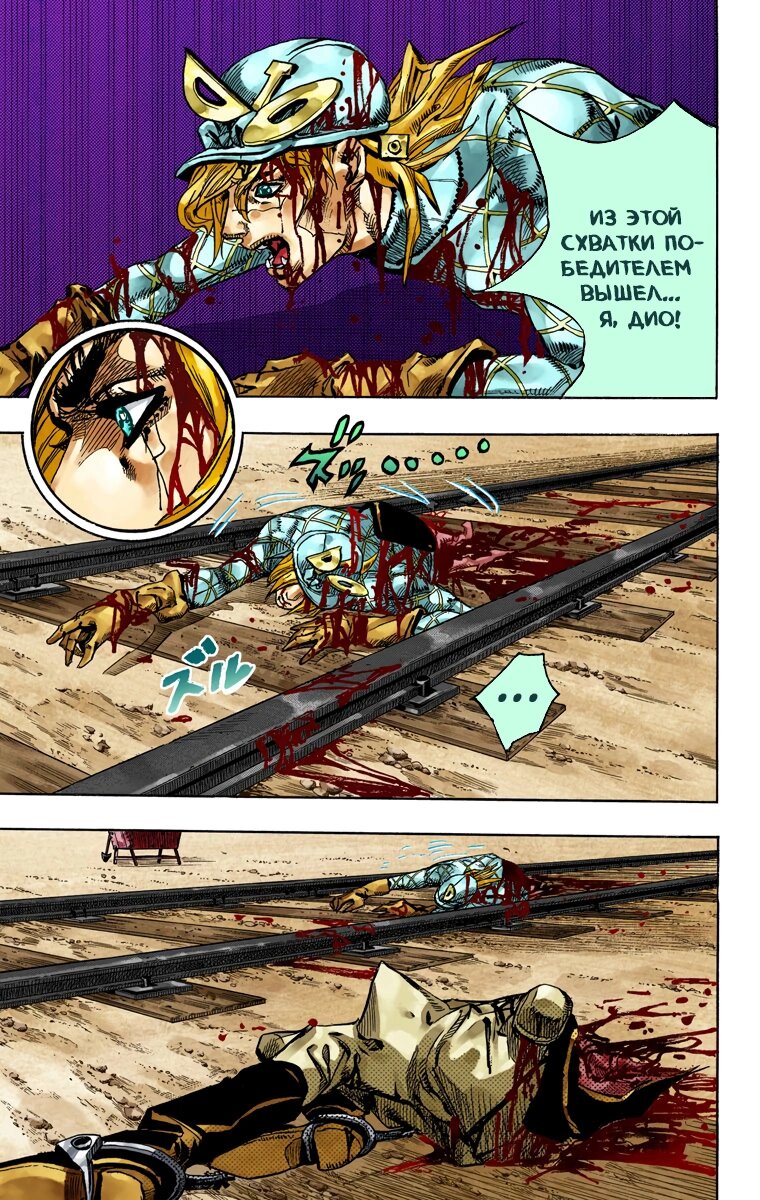 Манга Невероятные Приключения ДжоДжо Часть 7: Steel Ball Run (Цветная версия) - Глава 76 Страница 9