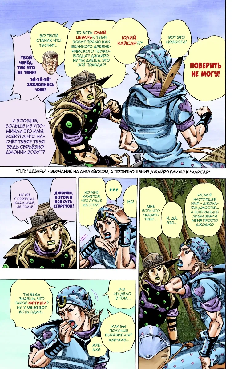 Манга Невероятные Приключения ДжоДжо Часть 7: Steel Ball Run (Цветная версия) - Глава 76 Страница 14