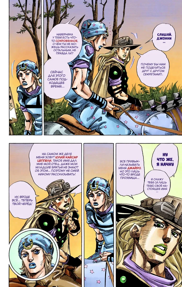 Манга Невероятные Приключения ДжоДжо Часть 7: Steel Ball Run (Цветная версия) - Глава 76 Страница 13