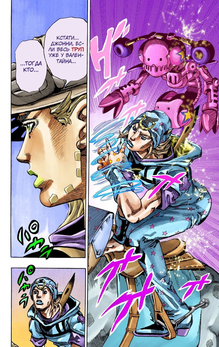 Манга Невероятные Приключения ДжоДжо Часть 7: Steel Ball Run (Цветная версия) - Глава 76 Страница 20