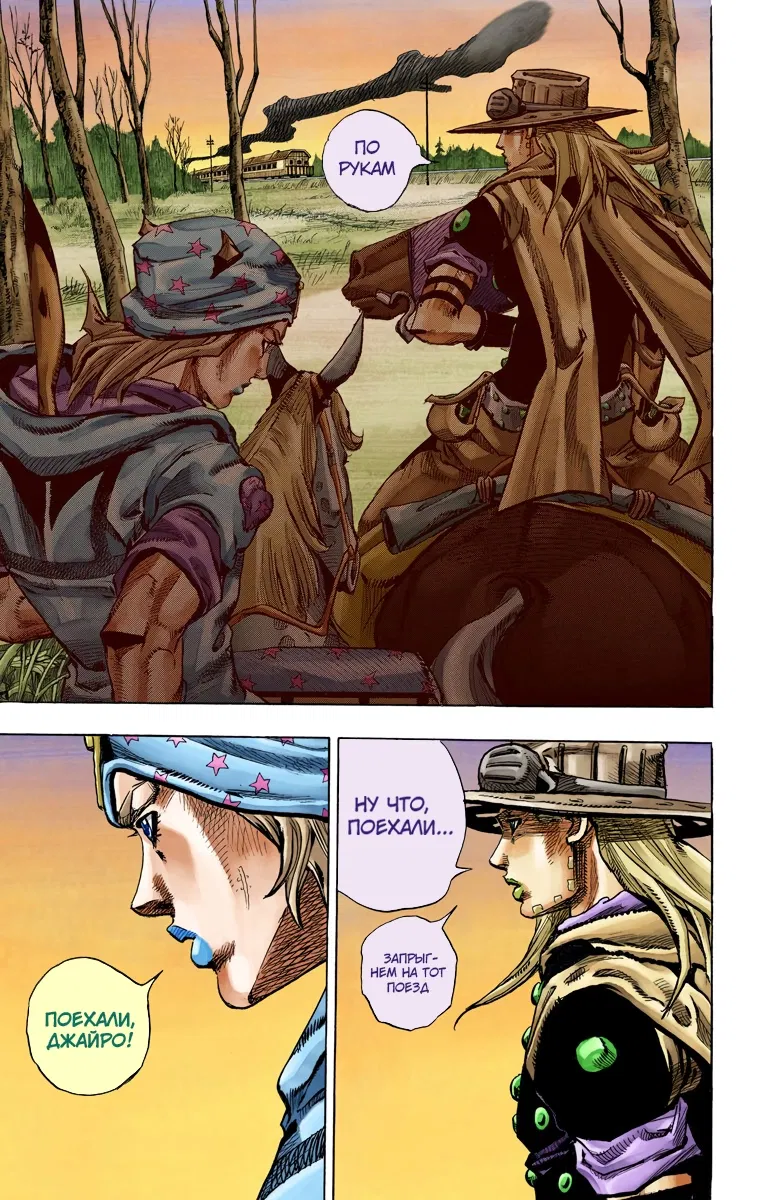 Манга Невероятные Приключения ДжоДжо Часть 7: Steel Ball Run (Цветная версия) - Глава 76 Страница 16