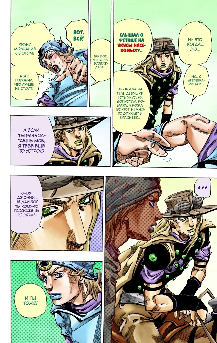 Манга Невероятные Приключения ДжоДжо Часть 7: Steel Ball Run (Цветная версия) - Глава 76 Страница 15