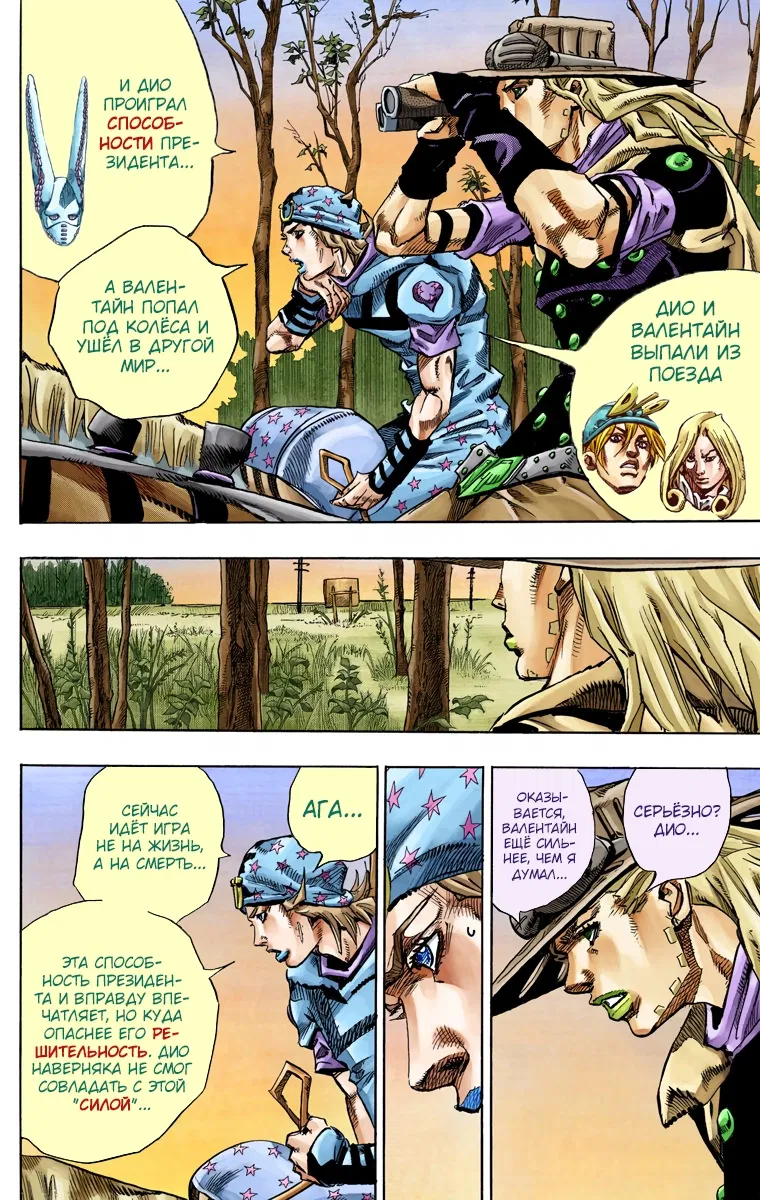 Манга Невероятные Приключения ДжоДжо Часть 7: Steel Ball Run (Цветная версия) - Глава 76 Страница 11