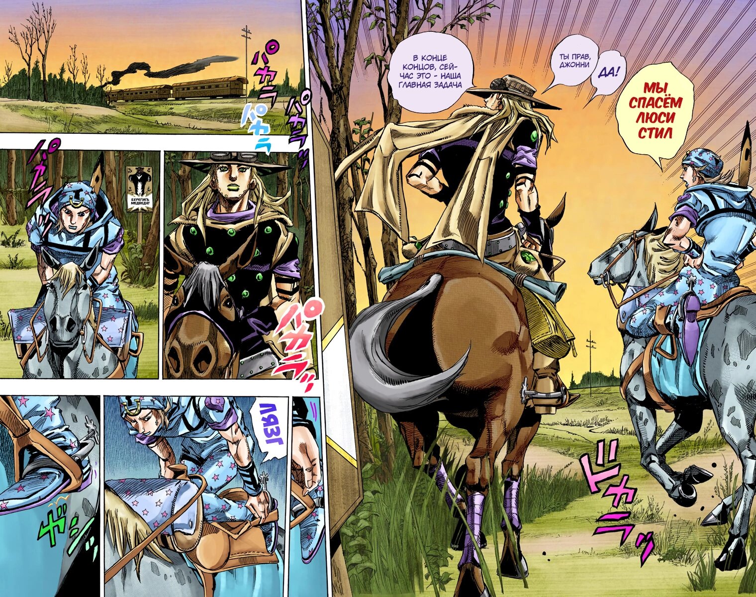 Манга Невероятные Приключения ДжоДжо Часть 7: Steel Ball Run (Цветная версия) - Глава 76 Страница 17