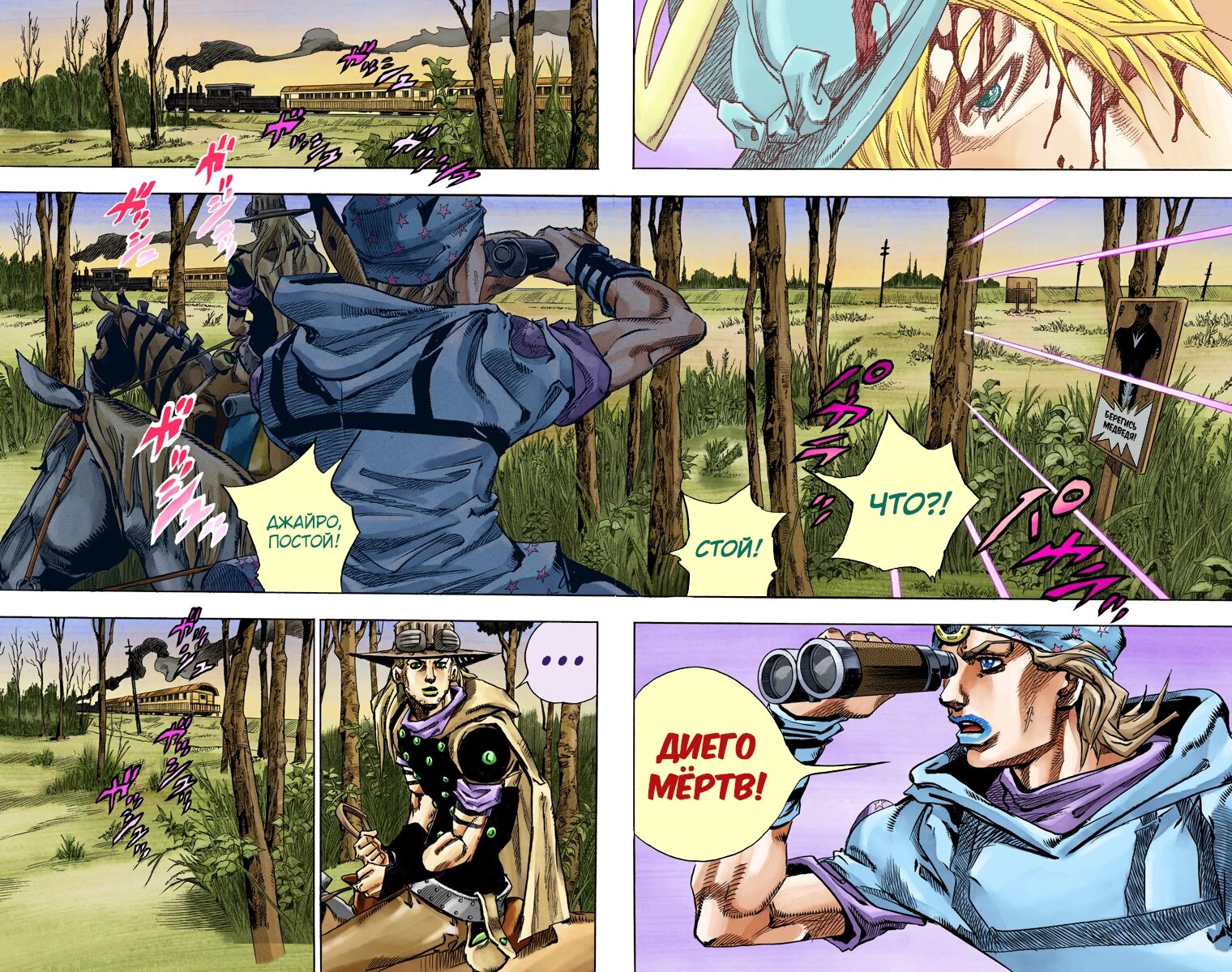 Манга Невероятные Приключения ДжоДжо Часть 7: Steel Ball Run (Цветная версия) - Глава 76 Страница 10