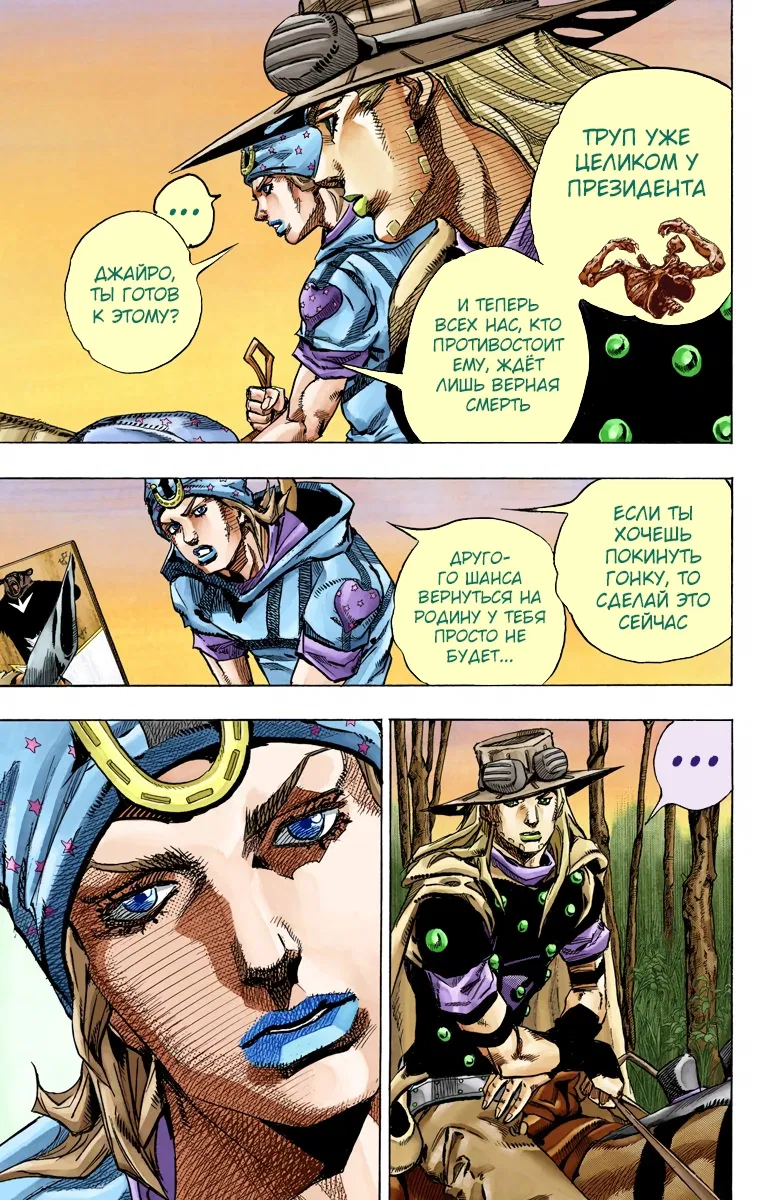 Манга Невероятные Приключения ДжоДжо Часть 7: Steel Ball Run (Цветная версия) - Глава 76 Страница 12