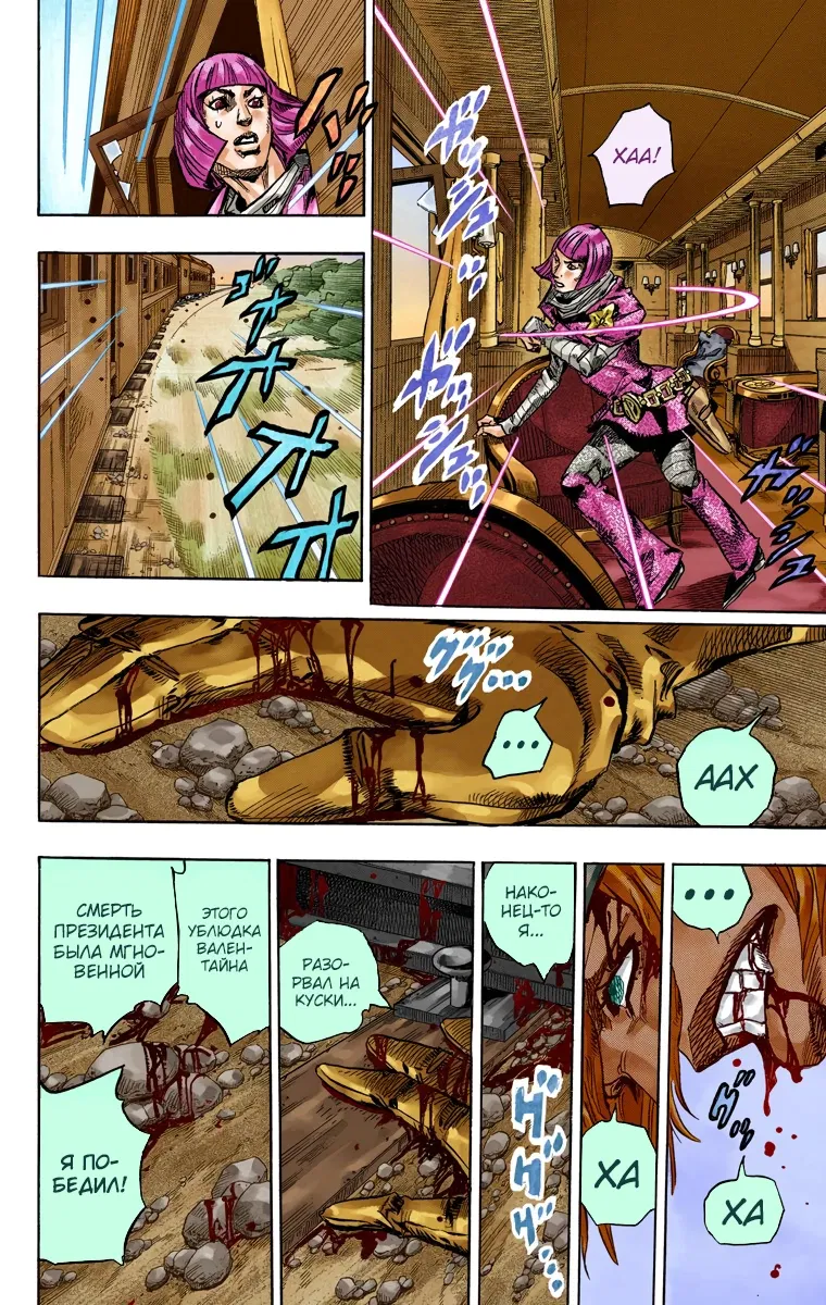 Манга Невероятные Приключения ДжоДжо Часть 7: Steel Ball Run (Цветная версия) - Глава 76 Страница 8