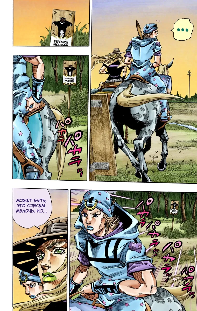 Манга Невероятные Приключения ДжоДжо Часть 7: Steel Ball Run (Цветная версия) - Глава 76 Страница 22