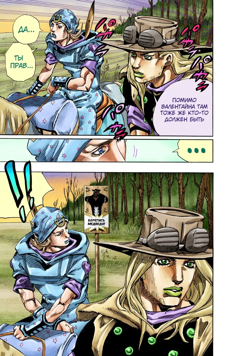 Манга Невероятные Приключения ДжоДжо Часть 7: Steel Ball Run (Цветная версия) - Глава 76 Страница 23