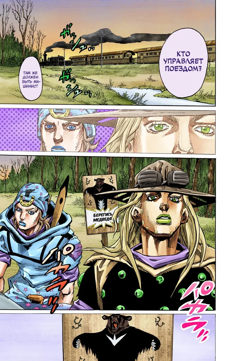 Манга Невероятные Приключения ДжоДжо Часть 7: Steel Ball Run (Цветная версия) - Глава 76 Страница 21