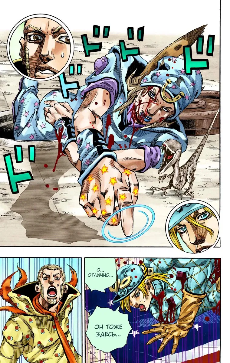 Манга Невероятные Приключения ДжоДжо Часть 7: Steel Ball Run (Цветная версия) - Глава 70 Страница 11