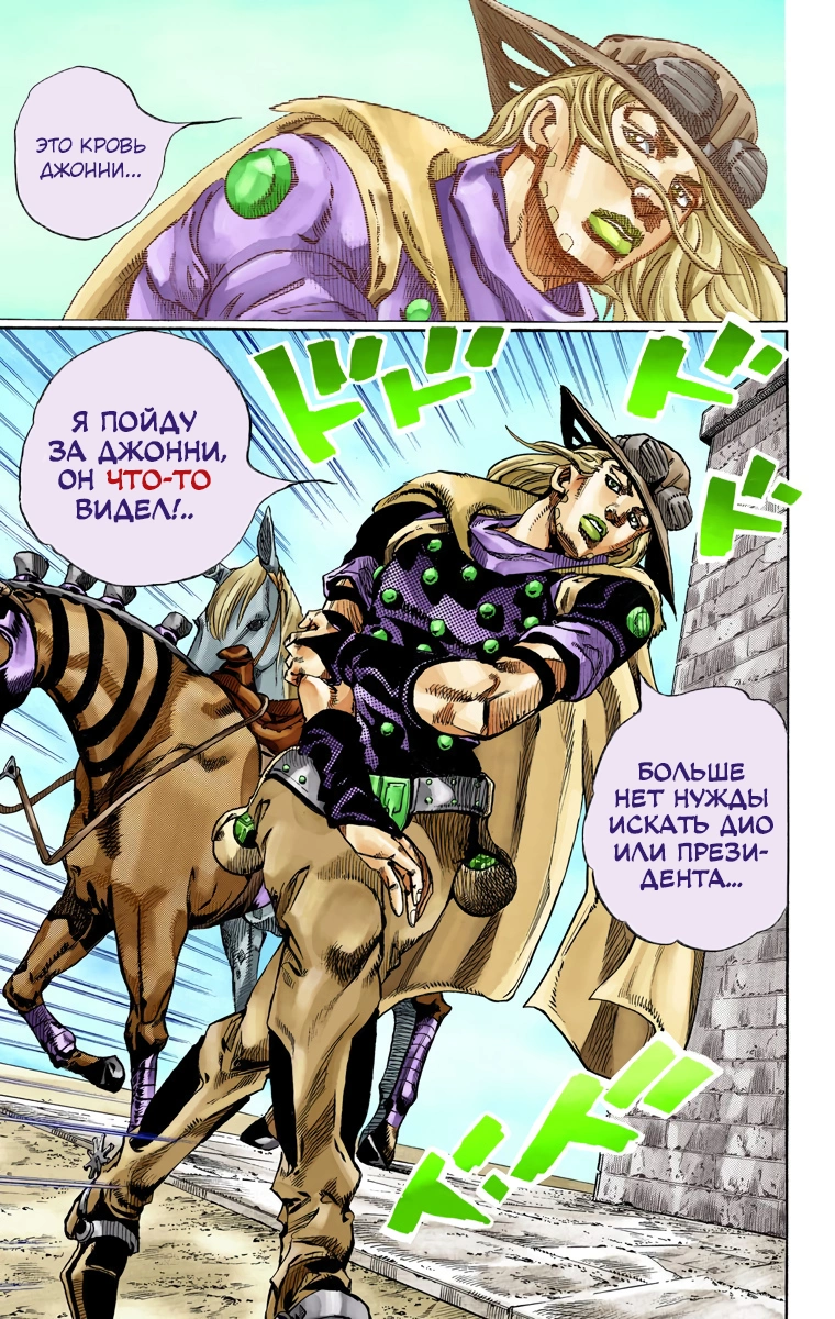 Манга Невероятные Приключения ДжоДжо Часть 7: Steel Ball Run (Цветная версия) - Глава 70 Страница 38