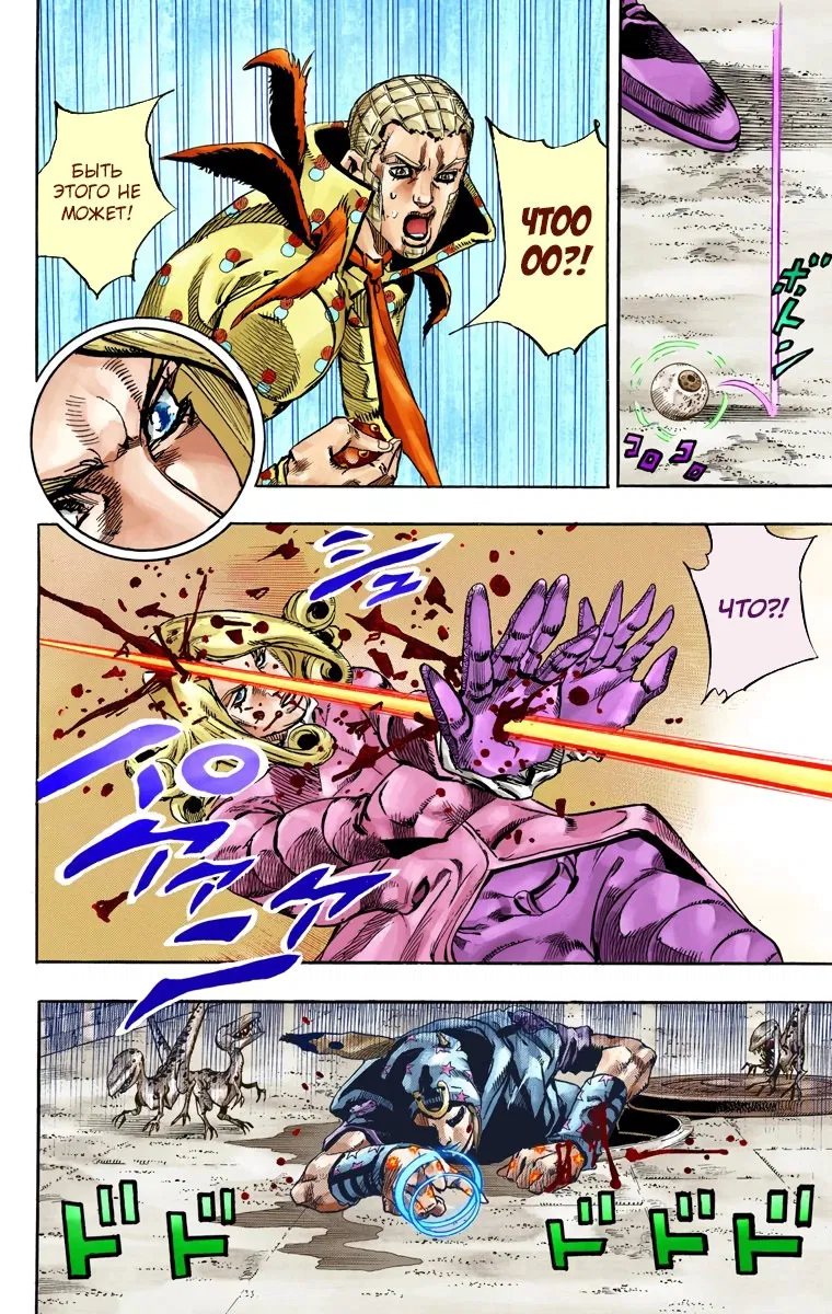 Манга Невероятные Приключения ДжоДжо Часть 7: Steel Ball Run (Цветная версия) - Глава 70 Страница 10