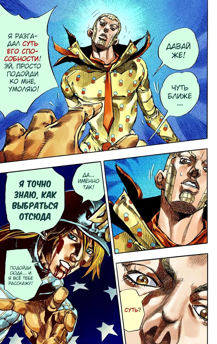 Манга Невероятные Приключения ДжоДжо Часть 7: Steel Ball Run (Цветная версия) - Глава 70 Страница 21