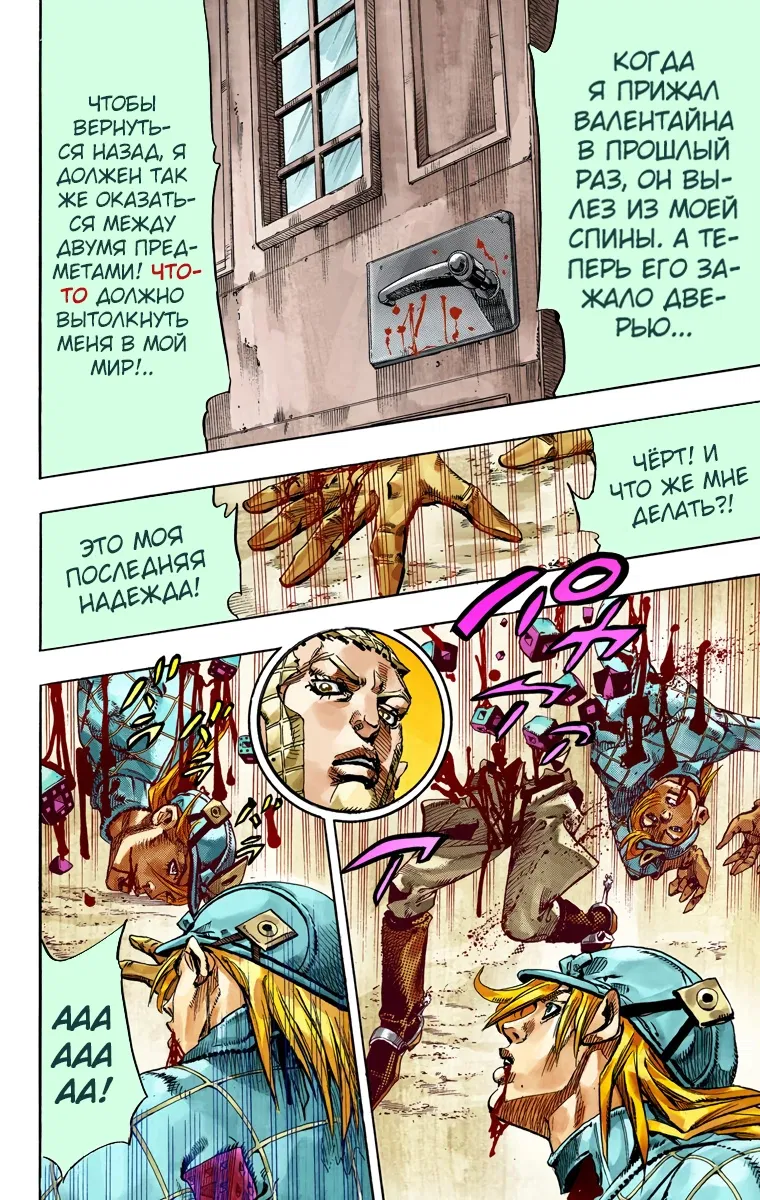 Манга Невероятные Приключения ДжоДжо Часть 7: Steel Ball Run (Цветная версия) - Глава 70 Страница 18