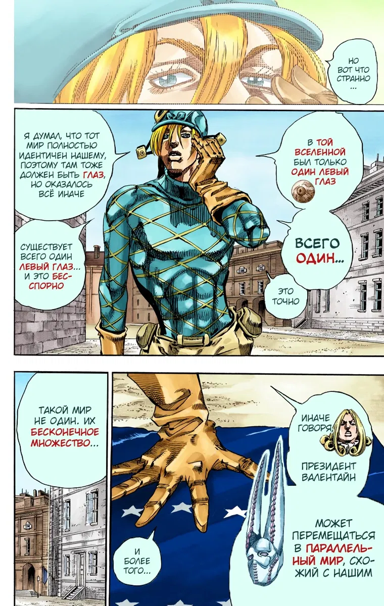 Манга Невероятные Приключения ДжоДжо Часть 7: Steel Ball Run (Цветная версия) - Глава 70 Страница 33