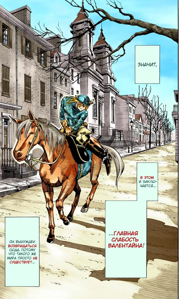 Манга Невероятные Приключения ДжоДжо Часть 7: Steel Ball Run (Цветная версия) - Глава 70 Страница 36