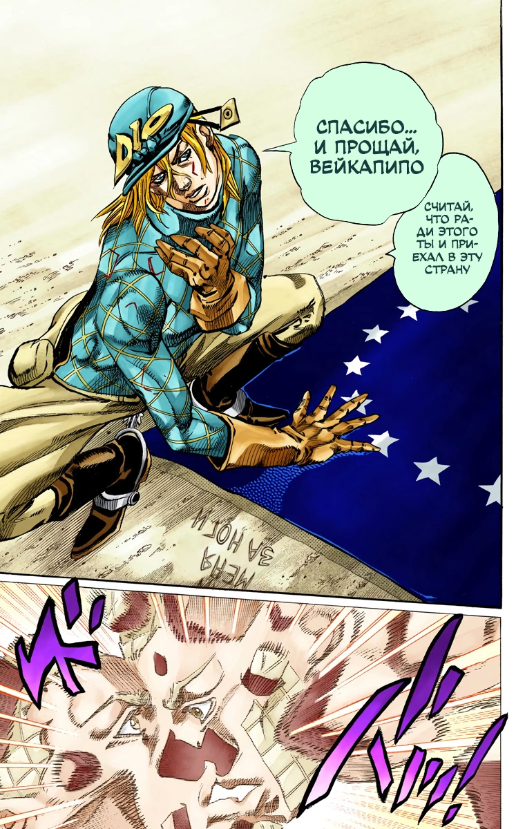 Манга Невероятные Приключения ДжоДжо Часть 7: Steel Ball Run (Цветная версия) - Глава 70 Страница 29