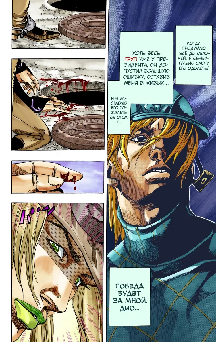 Манга Невероятные Приключения ДжоДжо Часть 7: Steel Ball Run (Цветная версия) - Глава 70 Страница 37