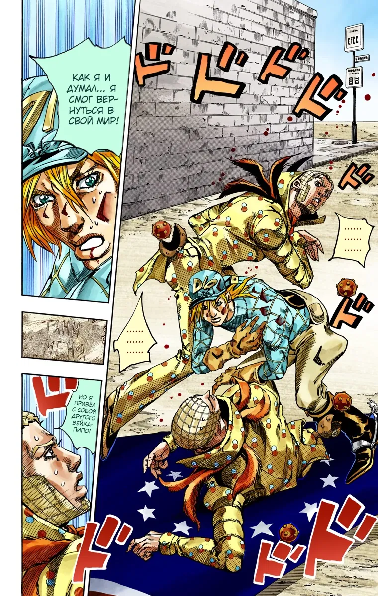 Манга Невероятные Приключения ДжоДжо Часть 7: Steel Ball Run (Цветная версия) - Глава 70 Страница 26