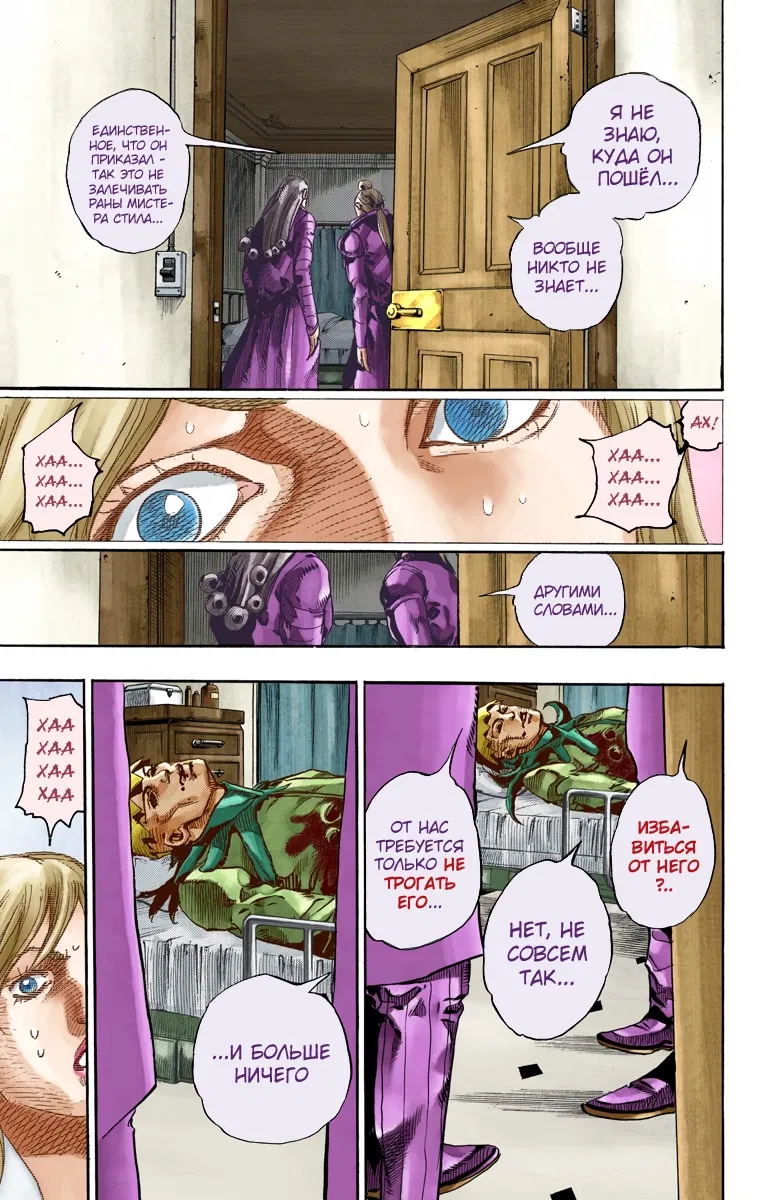 Манга Невероятные Приключения ДжоДжо Часть 7: Steel Ball Run (Цветная версия) - Глава 71 Страница 4